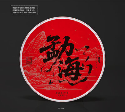 红色书法风勐海普洱茶饼棉纸包装设计模板