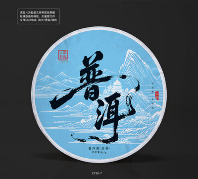 古韵云南普洱茶饼棉纸包装设计模板中国风