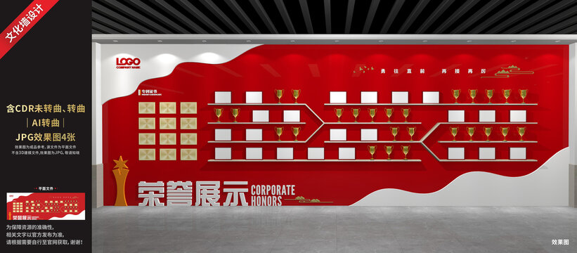 企业荣誉展示墙