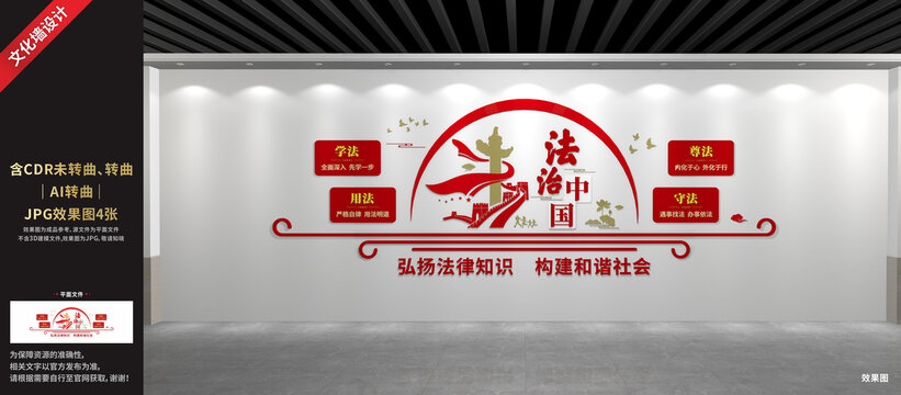 法治中国文化墙