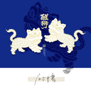 国潮醒狮线稿