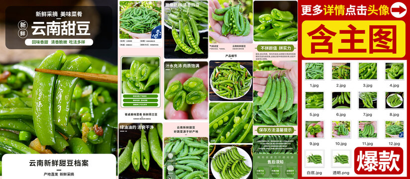 甜豆详情