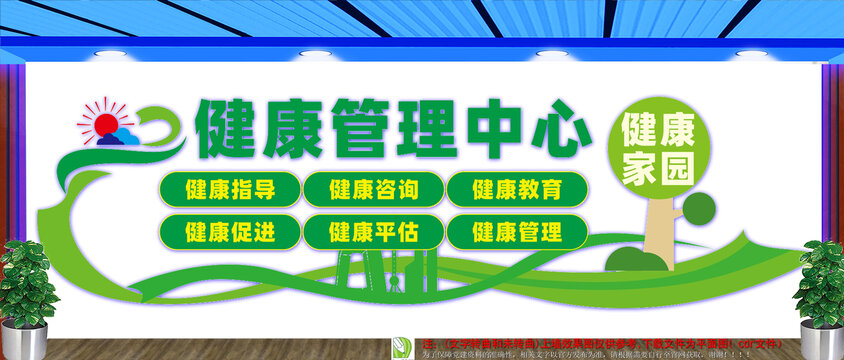 健康管理中心