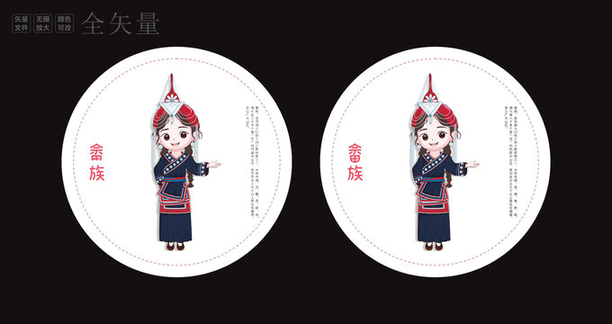 畲族
