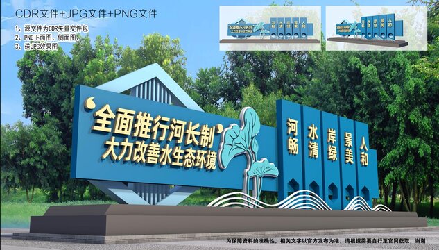 河长制景观小品