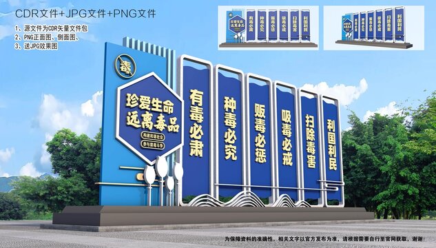禁毒主题广场