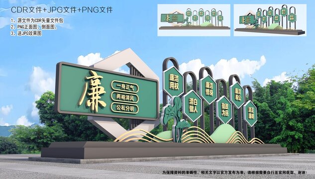 廉政雕塑