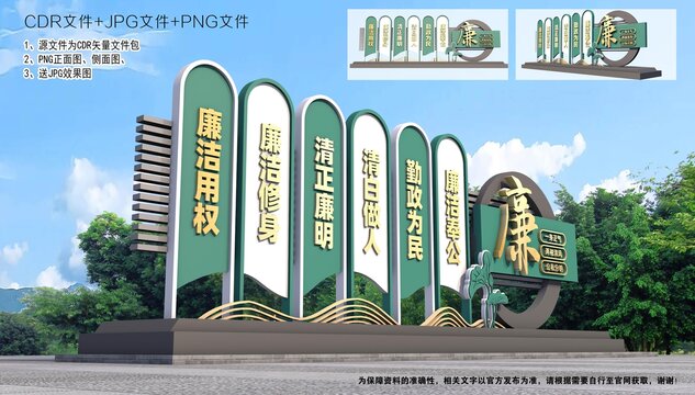 廉政广场