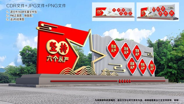 六个从严雕塑