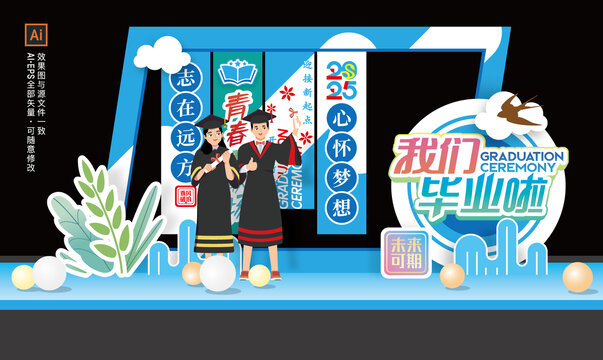 毕业美陈打卡点