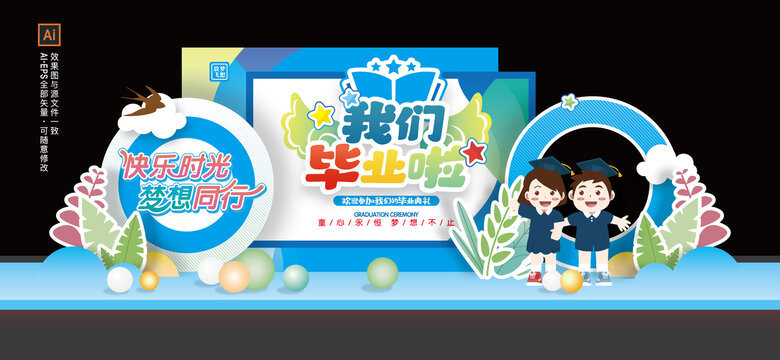 幼儿园毕业美陈布置