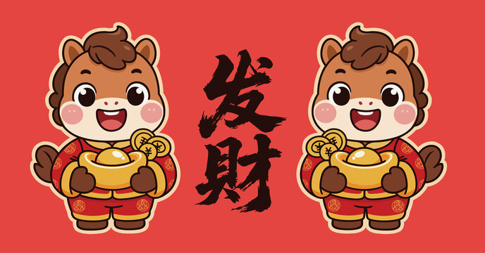 2026马年插画