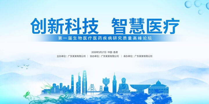 智慧医疗展板香港