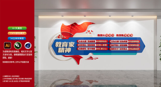 校园文化墙弘扬教育家精神文化墙