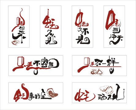 生蚝艺术字