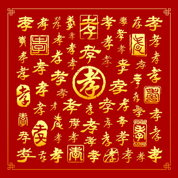 金色孝字背景