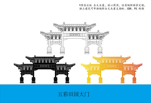 五彩田园大门