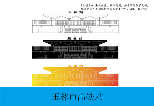 玉林市高铁站