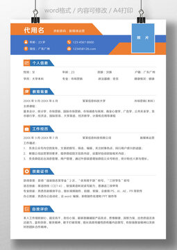 简历个人简历求职简历通用简历应届生新媒体