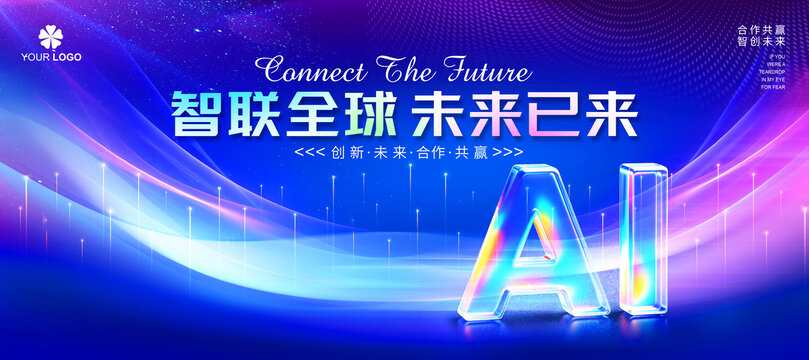 AI智能科技大会