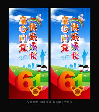 六一节展架
