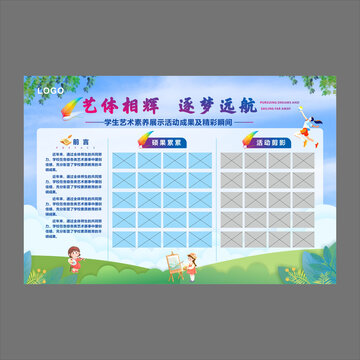 学生展板