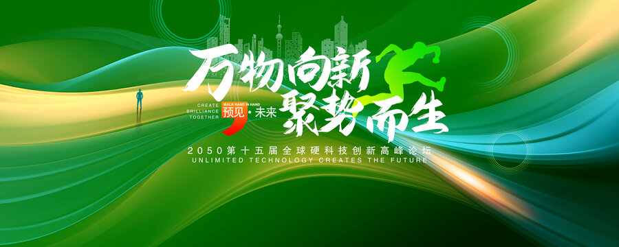 绿色会议背景
