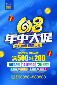 618促销海报