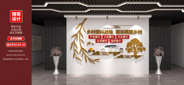 乡村振兴文化墙