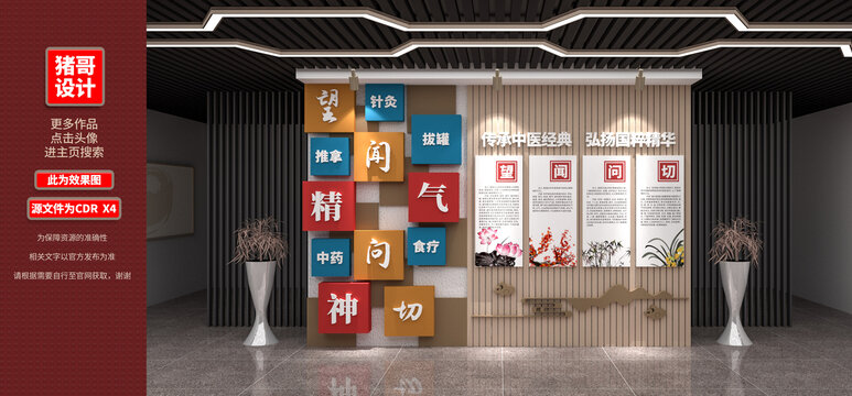 中医文化墙面设计效果图