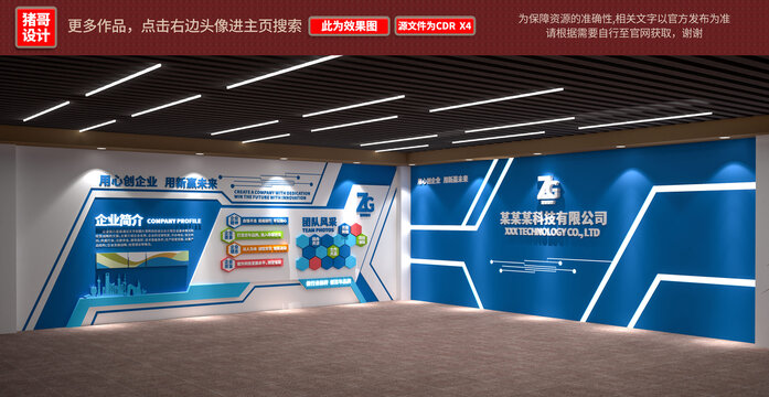 科技公司企业文化墙效果图