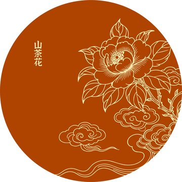 中式山茶花云纹圆形图案