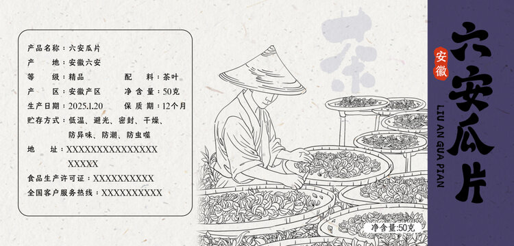绿茶红茶罐子贴纸茶叶罐包装六安瓜片