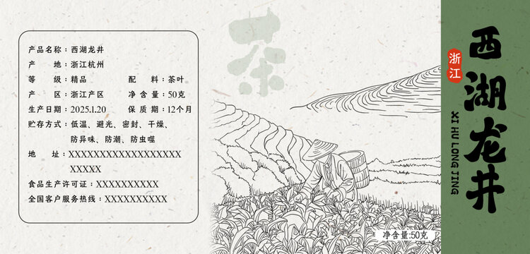 绿茶红茶罐子贴纸茶叶罐包装西湖龙井