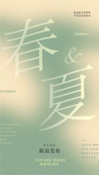 新品发布质感海报弥散渐变风美业简约氛围