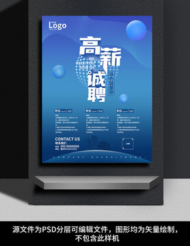 蓝色科技感招聘海报