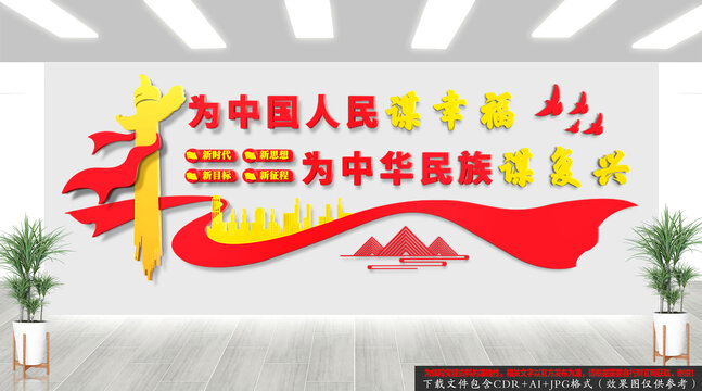 党建标语文化墙