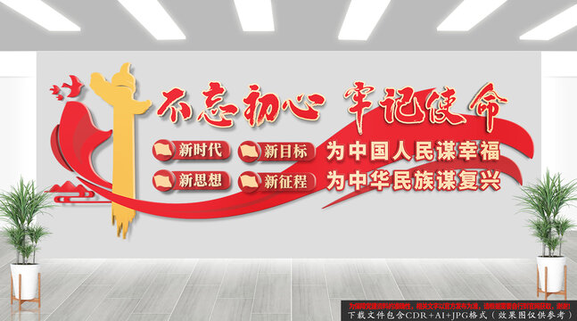 不忘初心牢记使命