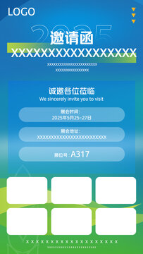 清新风格商务活动邀请函