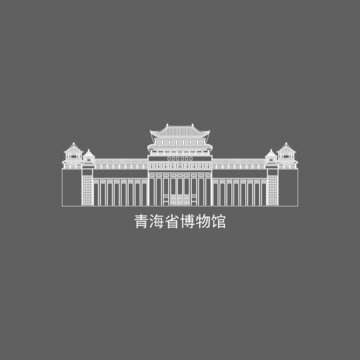 西宁青海省博物馆