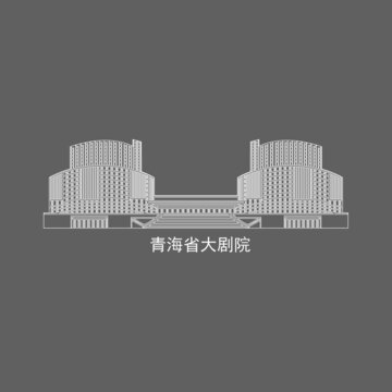西宁青海省大剧院