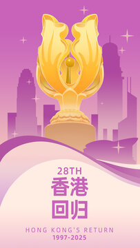 香港回归周年金紫荆纪念日海报