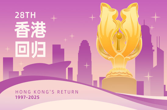香港回归周年金紫荆纪念日插画海报