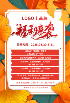 福利活动门店促销
