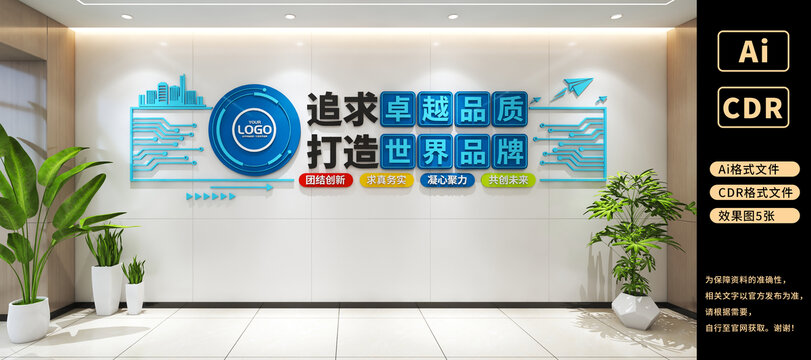 企业励志文化墙追求卓越品质