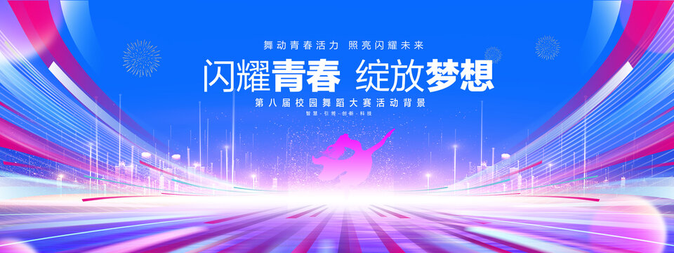 文艺汇演背景