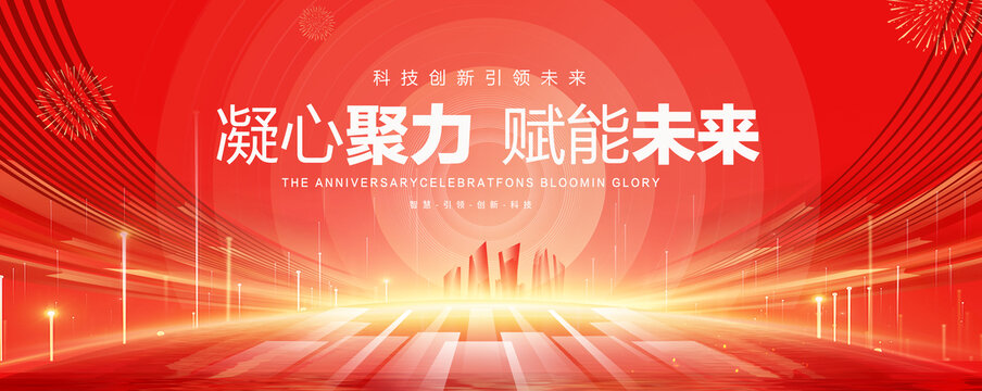红色科技主视觉KV