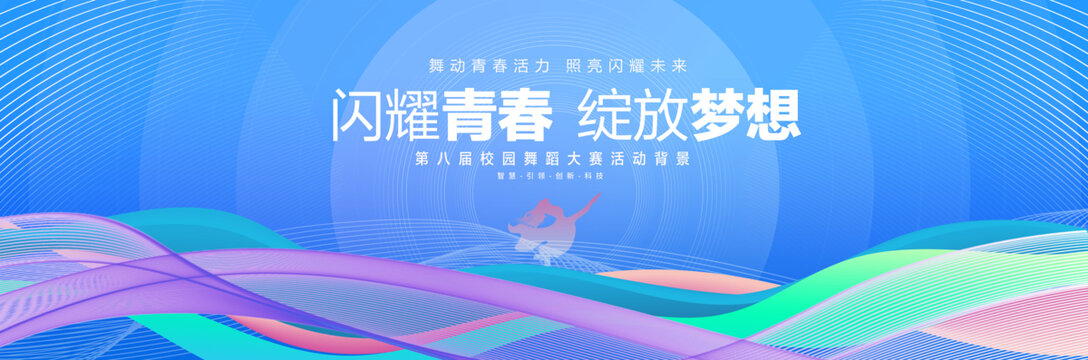 舞蹈背景