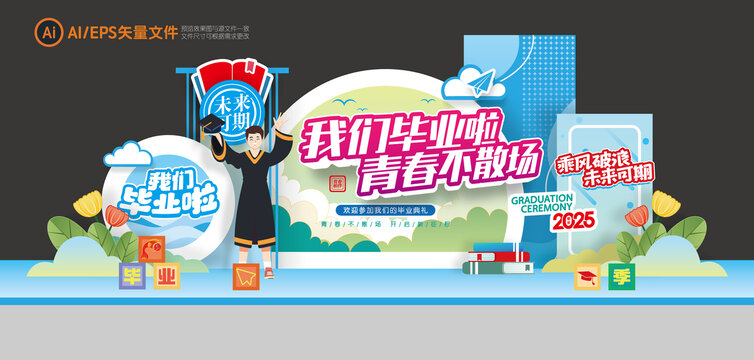 毕业季美陈
