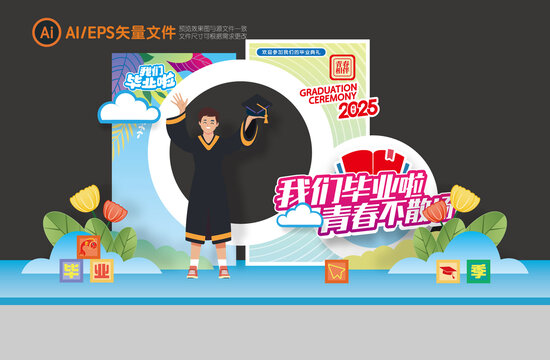 毕业拍照框